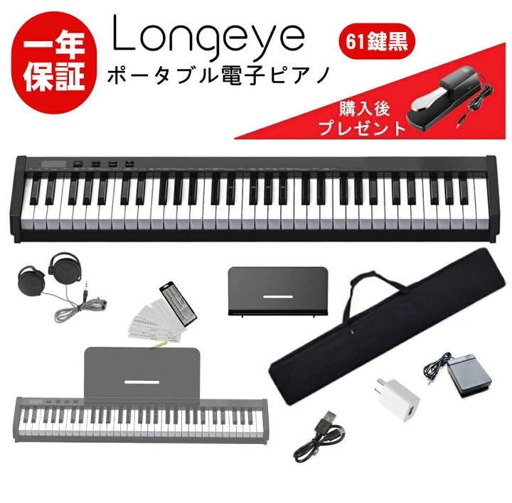 楽天市場】電子ピアノ 61鍵盤 Longeye 超小型 10mmストローク 