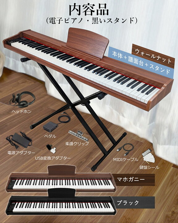 楽天市場】【低評価ゼロ】 木目5色 電子ピアノ 88鍵盤 お得セット 最新 
