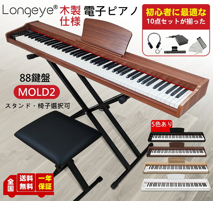 楽天市場】【低評価ゼロ】 木目5色 電子ピアノ 88鍵盤 お得セット 最新 