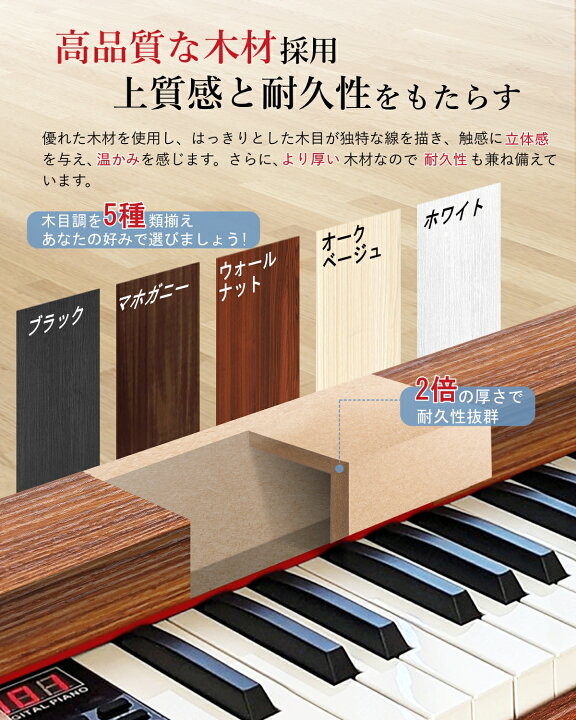 楽天市場】【低評価ゼロ】 木目5色 電子ピアノ 88鍵盤 お得セット 最新 