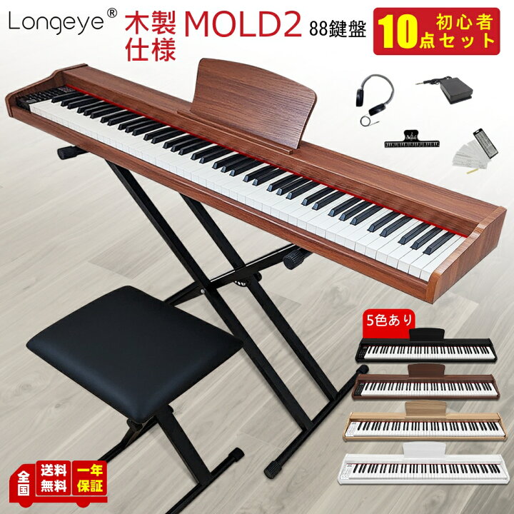 楽天市場】【低評価ゼロ】 木目5色 電子ピアノ 88鍵盤 お得セット 最新 