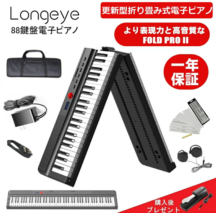 楽天市場】【白色電子ピアノを追加！】Longeye ロンアイ 電子ピアノ 88 