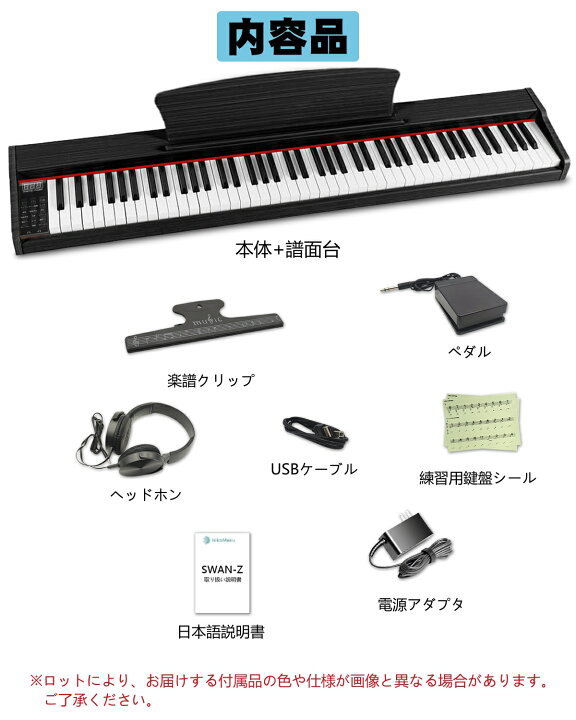 楽天市場】【木製デザイン】ニコマク NikoMaku 電子ピアノ 88鍵盤 SWAN 