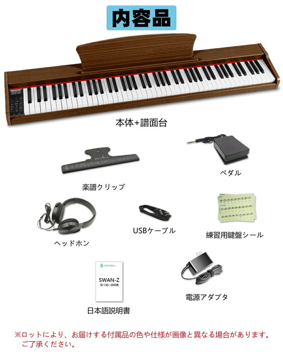 楽天市場】【木製デザイン】ニコマク NikoMaku 電子ピアノ 88鍵盤 SWAN 