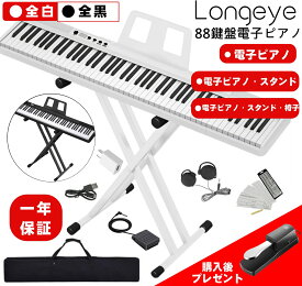 【即納】電子ピアノ 【 電子ピアノ 88鍵盤 更新型】 Longeye ロンアイ 持ち運び 超小型 10mmストローク バッテリ内蔵 長時間利用可能 練習にピッタリ ケース付き ペダル付き MIDI対応 一年保証