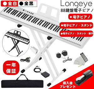 longeye 電子ピアノ 88鍵盤 | JChere日本代购