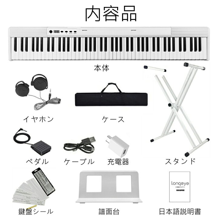楽天市場】【即納】電子ピアノ 【 電子ピアノ 88鍵盤 更新型】 Longeye 