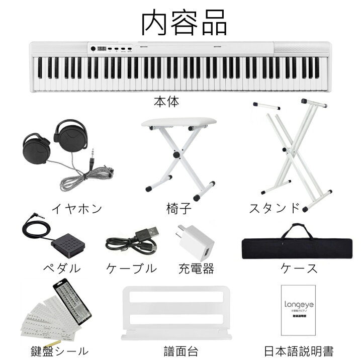 楽天市場】【即納】電子ピアノ 【 電子ピアノ 88鍵盤 更新型】 Longeye 