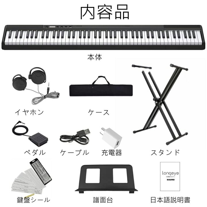 楽天市場】【即納】電子ピアノ 【 電子ピアノ 88鍵盤 更新型】 Longeye 