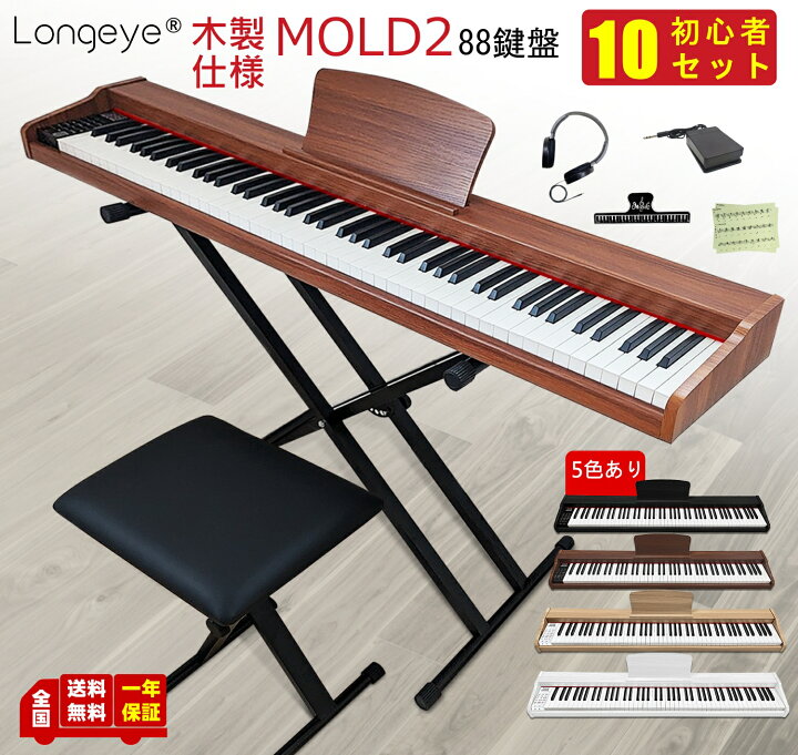 楽天市場】【低評価ゼロ】 木目5色 電子ピアノ 88鍵盤 お得セット 最新 