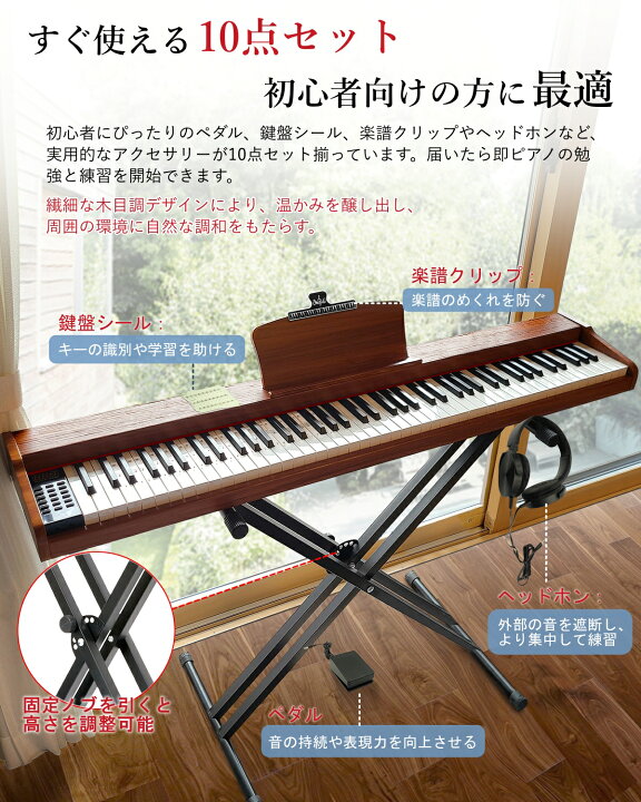 楽天市場】【低評価ゼロ】 木目5色 電子ピアノ 88鍵盤 お得セット 最新 