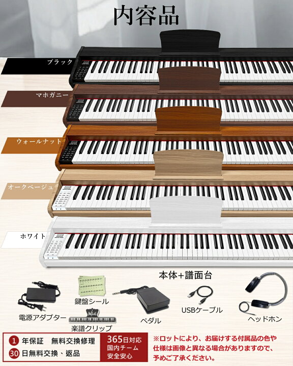 楽天市場】【低評価ゼロ】 木目5色 電子ピアノ 88鍵盤 お得セット 最新 