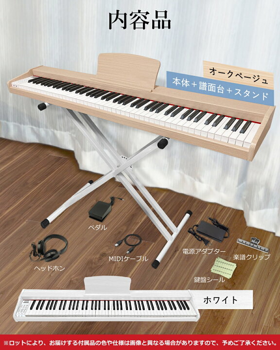 楽天市場】【低評価ゼロ】 木目5色 電子ピアノ 88鍵盤 お得セット 最新 