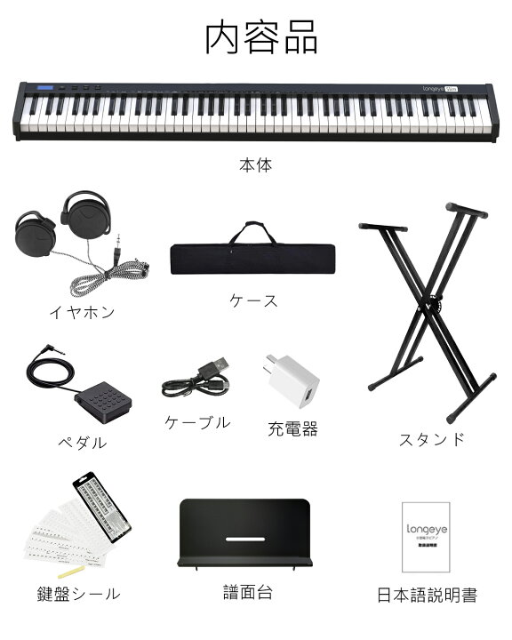 楽天市場】電子ピアノ 88鍵盤【Slimモデル セットお買い】Longeye 