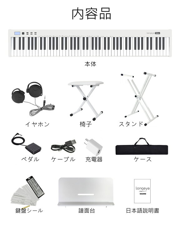 楽天市場】【3点セット】Longeye ロンアイ 電子ピアノ 88鍵盤 Slim 