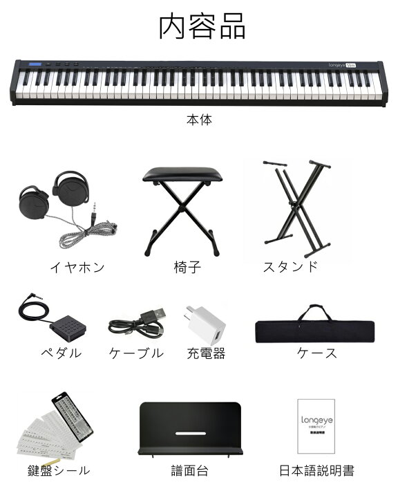 楽天市場】電子ピアノ 88鍵盤【Slimモデル セットお買い】Longeye 