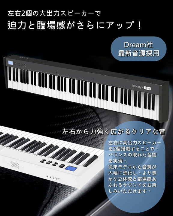 楽天市場】電子ピアノ 88鍵盤【Slimモデル セットお買い】Longeye 