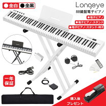 楽天市場】Longeye 電子ピアノ 88鍵盤 スタンドセットの通販