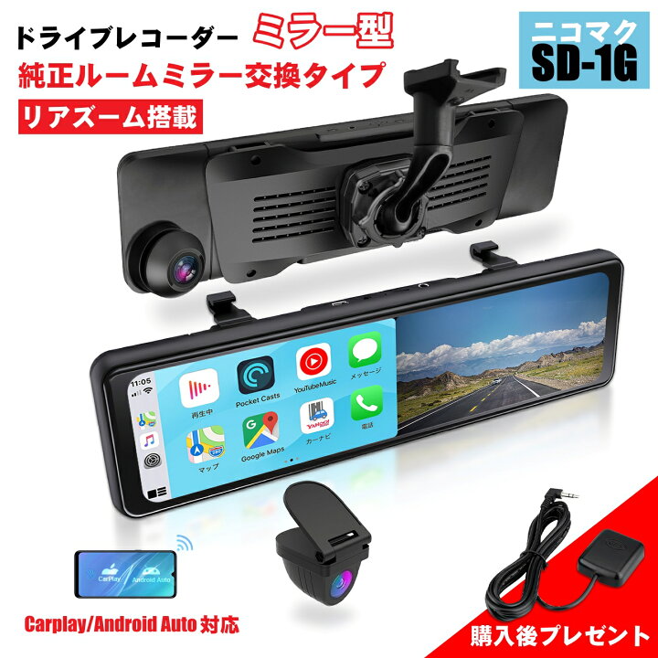 楽天市場】【準爆光液晶＋CarPlay対応】ニコマク NikoMaku ドライブ 