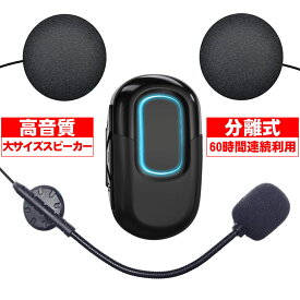バイク インカム 【分離式 薄型】 Bluetooth ヘルメット イヤホン ニコマク NikoMaku ヘッドセット マイク C35 ブルートゥース4.1 Hi-Fi音質 ハンズフリー 自動応答 オートバイ スピーカー マイク付き 防水 防塵 音楽 長時間利用可能 AUX機能 黒