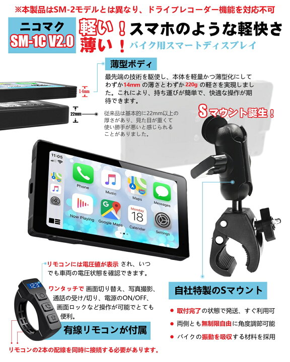 楽天市場】【超薄型設計+自動輝度調整】ニコマク NikoMaku バイク用 
