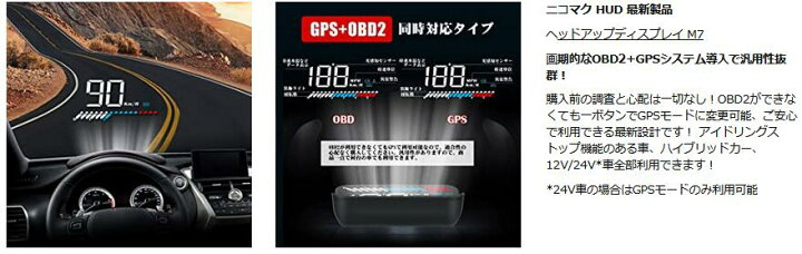 楽天市場 Hud ヘッドアップディスプレイ M7 Obd2 Gps ニコマク 両方同時対応 タコメーター 日本語説明書 後付け 車載スピードメーター 時速をフロントガラスに 過速度警告搭載 Hopestarショップ