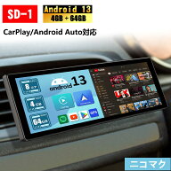 ニコマク NikoMaku ポータブル ディスプレイオーディオ 【取付簡単+Android 搭載】SD-1 Carplay Android …