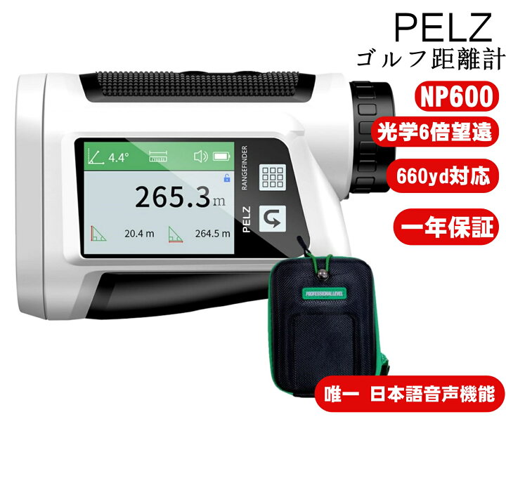楽天市場】【唯一 日本語音声機能 】 PELZ ゴルフ 距離計 距離測定器 
