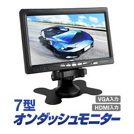 オンダッシュモニター 薄型 7インチ AV3系統 バックカメラ・防犯モニター・PCのサブモニターなどに HDMI/VGA接続可能 高画質WSVGA画面 HOP-HDMI7M
