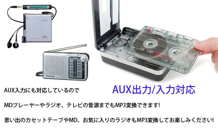 カセットテーププレーヤー 普通のプレーヤーとしても使用可 古いカセット音源も簡単操作でデジタル化できます MP3変換 HOP-UW100 何でも揃う