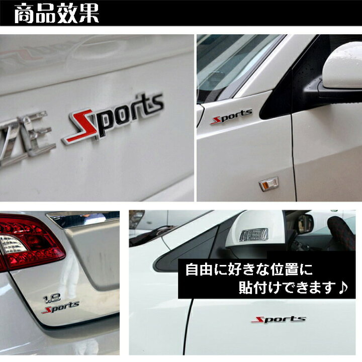 楽天市場 Sportsカーステッカー スポーツ エンブレム 金属ステッカー おしゃれ 愛車のドレスアップ キズ隠しなどに 取付簡単 3dステッカー Cst06sports 送料無料 ホープスター 楽天市場 Sportsカーステッカー スポーツ エンブレム 金属ステッカー おしゃれ 愛車のドレスアップ キズ隠しなどに 取付簡単 3dステッカー Cst06sports 送料無料 ホープスター