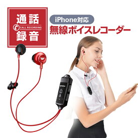 楽天市場 Iphone 通話録音 Bluetoothの通販