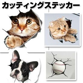 3D感のカーステッカー カッティングステッカー ウォールステッカー インテリアシール トリックアート だまし絵 飛び出す はがせる かわいい インパクト HOP-3DCAT1521