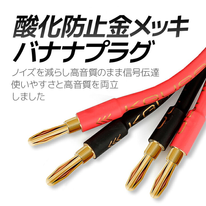楽天市場】バナナプラグ付 カラー ブラック スピーカーケーブル  
