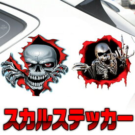 3D感 スカルステッカー カッティングステッカー ウォールステッカー 飛び出すドクロ 迫力のあるデザイン HOP-3DSKUL1618