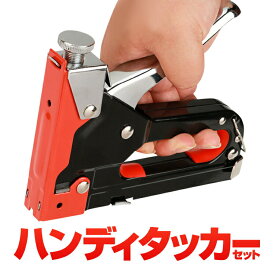 強力ハンディタッカーセット ガンタッカー ステープル/U字型/T字型 3種類各50本付き ステープルリムーバー付 GSマーク取得 認証製品 HOP-GTK3IN1