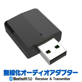 無線音声アダプタ Bluetooth5.0対応 USBドングル 送信＆受信 トランスミッター レシーバー オーディオ転送アダプター 3.5mmジャック HOP-BTAOD502