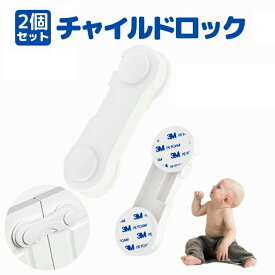 キャビネットストッパー 戸棚 食器棚 本棚 デスク引き出しに 地震対策 指はさみ防止 多目的ストッパー 2個セット HOP-TLO235S2