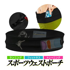 スポーツウェストポーチ ベルトランニングバッグ S/M/L 男女兼用 シームレスフィット 軽量 弾力生地 速乾素材 小物収納に便利 HOP-BRPS001