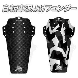 自転車泥よけ コンパクトサイズ マッドガード フェンダー 軽量 クロスバイク マウンテンバイク 取付簡単 泥除け HOP-ENLEDH280