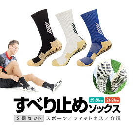 【2足セット】滑り止めソックス グリップソックス 青/白/黒 トレーニング/フィットネス/ヨガ/介護にも HOP-GPSOC02S