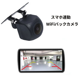 車載Wi-Fiバックカメラ USB給電式 720P スマホ連動 ガイドライン表示切替可 正像鏡像切替可 iOS Androidスマホ対応 リアル映像確認 録画可 防水仕様 HOP-Y10USB