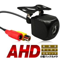 AHDバックカメラ リアカメラ 720P 高解像度 防水 CCDセンサー 汎用車載リアカメラ 鏡像表示 ガイドライン表示無し HOP-AHDBK229