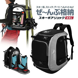 スキーリュック 大容量65L 撥水素材 スキー板/スノーボードも取付可能 ポケット付き グローブ ゴーグルも収納可 HOP-SKRSK65L