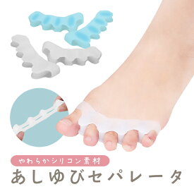 足指セパレータ 足の指を広げスッキリ感をサポート やわらかシリコン 足ゆびシリコンパッド アーチ設計 HOP-TOESEP10