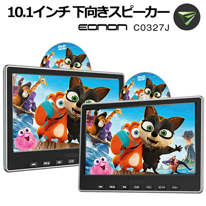 楽天市場】【2台セット】10.1インチヘッドレストモニター 後部座席用 