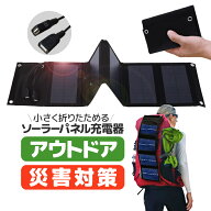 折畳ソーラーチャージャー 太陽光発電 携帯ソーラー充電器 ポータブルソーラーパネル 10W 2口USBポート …