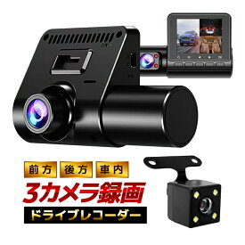 ドライブレコーダー 前後録画 カメラ3個 角度調節可 フロントカメラ/防水バックカメラ/車内カメラ 1080P 広角170度 ループ録画 Gセンサー HOP-DRC50B