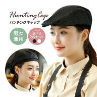 【2枚セット】ハンチングキャップ 衛生帽 白/黒 男女兼用 フリーサイズ ワークキャップ 作業帽 ユニフォ…