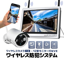 ワイヤレス防犯システム 12インチモニター付きワイヤレスNVR＋ワイヤレスカメラ1台 防犯カメラセット 屋内・屋外両用 スマホ/タブレット対応 遠隔監視 日本語メニュー HDD録画 HOP-WF6111 送料無料